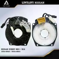 ราคา [COD] Steering Wheel Horn Cable, Steering Wheel Horn Cable Nissan Sunny Neo / N16 (Product Code Cls-Ni-Al2) (1733361223358711196)
