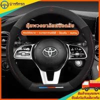 ราคา [COD] Apply for a Job at Toyota Steering Wheel Cover Car Steering Wheel Cover Car Steering Wheel Cover Steering Wheel Cover for (1733410349121963955)