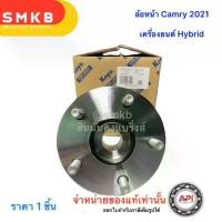 ราคา Koyo Front Wheel Hub Bearing 30 Teeth 43550-33020 for New Toyota Camry 2021 Hybrid 2.5 A25AFX 3DACF041D-14GR (1732875323241301355)