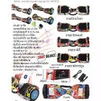 ราคา Smart balance wheel ล้อ6.5นิ้วรับน้ำหนัก 120kg.พร้อมลำโพงบลูทูธ (1732774215399802604)