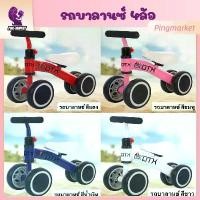 ราคา COD Pingmarket Balance Bikes for Children, 4-Wheel Balance Bikes, Mini Bikes, Balance Bikes, Mini Tricycles, Tricycles for Children, Bicycles, Balance Bikes, Children's Balance Bikes, Balance Bikes (1