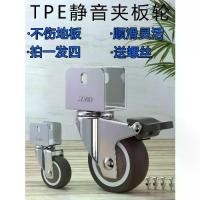 ราคา Universal Wheel Baby Crib Wheels Sliding Wheels Casters U-Shaped Bearing Rollers Brake Universal Silent Rubber Clamp Board Wheels (1733455604262929817)