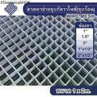 ราคา ลวดตาข่ายชุบกัลวาไนซ์(ชุบร้อน) ขนาด1x2m ลวดตะแกรงเหล็ก ตะแกรงเหล็ก ลวดเหล็กแผ่น ตะแกรงเหล็กแผ่น wire mesh กรงไก่ กรงนก (1733095703632184440)