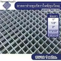 ราคา ลวดตาข่ายชุบกัลวาไนซ์(ชุบร้อน) ขนาด1x2m ลวดตะแกรงเหล็ก ตะแกรงเหล็ก ลวดเหล็กแผ่น ตะแกรงเหล็กแผ่น wire mesh กรงไก่ กรงนก (1732900603321288218)