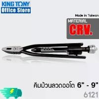 ราคา KINGTONY คีมม้วนลวดออโตเมติก 6" - 9" คีมตีเกลียวลวด 6121 Wire Twisting Pliers (1733442834715542745)