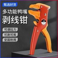 ราคา Hanbang Multifunctional Duckbill Wire Stripper Automatic Peeler Electrician Wire Stripper Eagle Beak Wire Stripper (1733388242387633607)