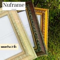 ราคา [พร้อมส่ง] กรอบรูปลายมังกรขอบ 2 นิ้ว 4x6 5x7 6x8 A5 8x10 A4 8x12 10x12 กระจกใส มีขาตั้ง ตั้งโต๊ะ แขวนผนัง ตกแต่ง ประดับบ้าน กรอบรูปสีทอง กรอบรูป (1732786283556734967)