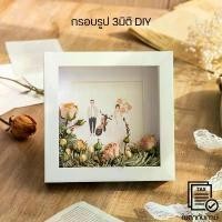 ราคา กรอบรูป 3มิติ DIY สามมิติกลวง 3 ซม. กรอบรูปใส่ดอกไม้แห้ง กรอบรูปแฮนด์เมด กรอบรูปตกแต่งบ้าน ที่นิยมมากที่สุด (1733239883101406742)