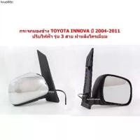 ราคา ขายร้อน กระจกมองข้างปรับไฟฟ้า กระจก TOYOTA INNOVA 2004 2005 2006 2007 2008 2009 2010 2011 ฝาหลังโครเมี่ยม (1732597994573498062)
