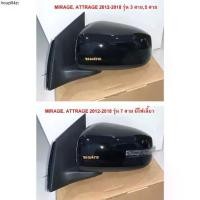 ราคา คลังสินค้า กระจกมองข้าง กระจก ปรับไฟฟ้า MITSUBISHI MIRAGE, ATTRAGE 2012 2013 2014 2015 2016 2017 2018 สีดำ (1732597857726858939)