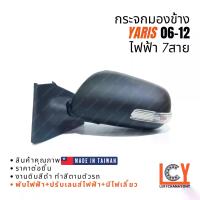 ราคา [MADE IN TAIWAN] กระจกมองข้าง กระจก Toyota Yaris ยาริส ยารีส 2006-2012 ไฟฟ้า 7สาย หลังดำ (1733164019027904346)