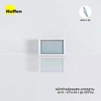 ราคา ✪HOFFEN หน้าต่าง ช่องแสง บานติดตาย กระจก UPVC ขนาด 60x40 ซม.❤ (1733126696969405603)