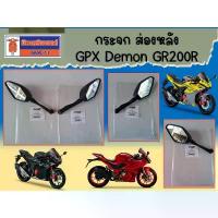 ราคา กระจก ส่องหลัง GPX Demon GR200R (ราคาต่อข้าง) ของแท้เบิกศูนย์ คําแนะนําการขายที่ร้อนแรงในเดือนนี้ (1732717731282978117)