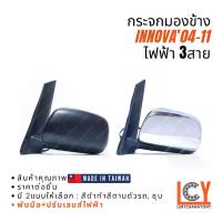ราคา [MADE IN TAIWAN] กระจกมองข้าง กระจก Toyota Innova อินโนวา อินโอนว่า 2004-2011 ไฟฟ้า 3สาย (1733164052271302490)