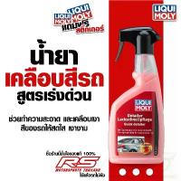 ราคา น้ำยาเคลือบสีรถ สูตรเร่งด่วน - Quick Detailer LiquiMoly 500ml. น้ํายา กระจก น้ํายาล้างแคตตาไลติก (1732745222136760127)