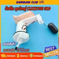 ราคา ชุดปั้มติ๊ก click110i new/click110i old ปั้มน้ำมันเชื้อเพลิง ปั้มติ๊ก คลิก110i ปั๊มติ๊ก คลิก พร้อมใช้งาน พร้อมส่ง ที่ พัก เท้า แกรนด์ฟีลาโน่ สี เวฟ 125 iled 2025 ขา จับ (1733163609421022283)