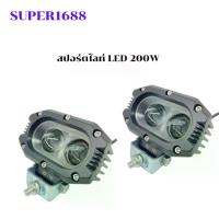 ราคา #146 ไฟสปอร์ตไลท์ 200W ขนาด 4 นิ้ว (801468) ที่ พัก เท้า แกรนด์ฟีลาโน่ ชุด สี เวฟ 125 iled 2025 ขา จับ กันสะบัด profender ของ แต่ง รถ อุด กระจก 110 เสื้อ หล่อ ic (1733164123647345739)