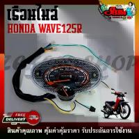 ราคา เรือนไมล์ WAVE125R เรือนไมล์เดิม เรือนไมล์ เรือนไมล์มอเตอร์ไซต์พร้อมสายไฟ ครบชุด กลอส กระจก (1733201085364340113)