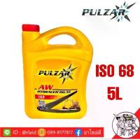 ราคา น้ำมันไฮดรอลิค PULZAR AW HYDRAULIC (ISO 68) ขนาด 5 ลิตร สเปรย์ เคลือบ กระจก (1732780087800727389)