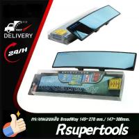 ราคา จัดส่งถึงบ้าน กระจกมองหลัง BroadWay ขนาด 145-270/147-300 mm. เลนส์ฟ้าตัดแสง + เลนส์โค้ง Cortex วิสัยทัศน์มุมกว้าง กระจกมองหลังป้องกันแสงสะท้อน กระจก กระจกมองหลัง 300 มม กระจกส่อง (1732484829127214312)