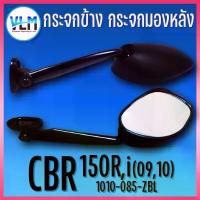 ราคา กระจกมองหลัง L/R กระจก CBR150R , i กระจกมองหลังติดรถ1คู่ ยี่ห้อWS งานคุณภาพ กระจก ราคาส่ง คําแนะนําผลิตภัณฑ์ใหม่ของเดือนนี้ (1732918995612042456)