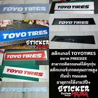 ราคา สินค้าที่ขายดีที่สุดของเดือนนี้ สติกเกอร์TOYOTIRES คาดกระจกหน้า บังแดด กระจก สติกเกอร์แต่งรถ honda toyota nissin toyotires (1733335074356233793)