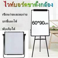 ราคา กระดานฟลิปชาร์ท กระดานไวท์บอร์ด มีขาตั้ง (ของขวัญฟรี อุปกรณ์การเรียน) ขาตั้งกระดานไวท์บอร์ด กระดานขาตั้ง กระดาน พับเก็บได้ 3 ขา ขนาด 60x90 ซม Flip Chart (1732785505338230734)