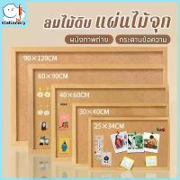 ราคา พร้อมส่ง. 90x60 กระดานไม้ก๊อก กระดานDIY บอร์ดปักหมุด กระดานติดรูป บอร์ดไม้ก๊อก ติดประกาศ (1733215397436228649)