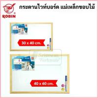 ราคา กระดานไวท์บอร์ดแม่เหล็ก ขอบไม้ Whiteboard กระดานไวท์บอร์ด Robin กระดาน โรบิ้น กระดานไม้ ขนาด 30x40 / 40x60 สปอตสินค้า (1733245774815397402)