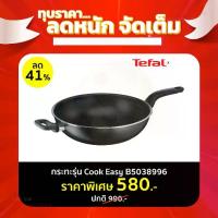 ราคา CODกระทะ TEFAL 32Cm. รุ่น B5038995ราคาถูกทุกวันตลอดทั้งเดือนTikTok (1732782370686011118)