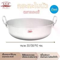 ราคา CODCrocodile กระทะใบบัว กระทะ2หู กระทะ กระทะตราจระเข้ กระทะอลูมิเนียม (ตราจระเข้)TikTok (1733272200063452272)