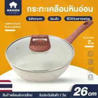 ราคา ส่งฟรี กระทะหินอ่อน กระทะเคลือบหินอ่อน พร้อมฝาปิด ก้นลึก 7cm กระทะทอด ไม่ติดกระทะ กระทะ เทฟล่อน ทำความสะอาดง่าย สำหรับเตาทุกประเภท ขนาด 24 ซม./ 26 ซม. (1733235500604950416)