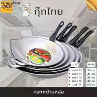 ราคา กระทะด้ามหล่อ ตรากุ๊กไทย (1 ใบ) กระทะ กระทะด้าม กระทะผัด เบอร์ 13 - 17 นิ้ว ให้เลือกทุกเบอร์ (1731382290071061903)