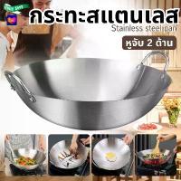 ราคา 【COD】 9243 กระทะสแตนเลส 2หู 38cm กระทะ2หูใบใหญ่ กระทะสแตนเลสก้นลึก กระทะผัด กะทะ (1732546149561370406)