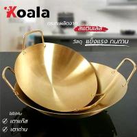 ราคา KOALA 30/32/34/36/38/45 กระทะ กระทะทองเหลือง หม้อ หม้อต้ม หม้อสุกี้ หม้อจิ้มจุ่ม หม้อทอง หม้อทองเหลือง หม้อสแตนเลส กระทะ ขาย ร้อน (1733175213086049456)