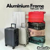 ราคา [รับประกัน1ปี] กระเป๋าเดินทาง โครงอลูมิเนียม กระเป๋าล้อลาก ขนาด 20 25 29 นิ้ว แถมผ้าคลุมใส กุญแจTSA (1732660353857586195)