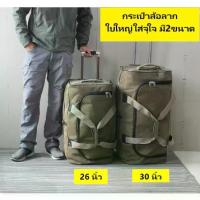 ราคา COD กระเป๋าล้อลาก26นิ้ว,30นิ้ว(สไตล์วินเทจ) กระเป๋าเดินทาง กระเป่าขึ้นเครื่อง กระเป๋าเดินทางใบใหญ่TikTok (1733401987140650895)