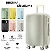 ราคา DRONKA กระเป๋าเดินทาง กระเป๋าล้อเลื่อน กระเป๋าเดินทาง 20 นิ้ว กระเป๋าเดินทาง 24 นิ้ว วัสดุ PC + ABS เดลิเวอรี่ในประเทศไทย (1732727197226992972)