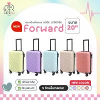 ราคา กระเป๋าเดินทาง รุ่น FORWARD กระเป๋าเดินทางล้อลาก กระเป๋าใส่สัมภาระ ขนาด 20นิ้ว สีพาสเทล (1732802797270762702)