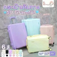 ราคา COD กระเป๋าเดินทาง รุ่นGraceful มี3ขนาด 20 24 29 นิ้ว HUGE กระเป๋าเดินทางล้อลาก กระเป๋าเดินทางเฟรมซิป มีล้อลาก (1733342065220813900)