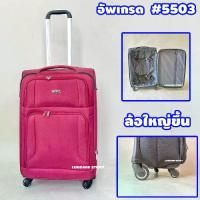 ราคา กระเป๋าเดินทางล้อลาก ล้อใหญ่ กระเป๋าเดินทาง แบบผ้า ขนาด 20 24 28 นิ้ว กระเป๋าเดินทางล้อลาก กระเป๋าล้อลาก กระเป๋าลาก กระเป๋าเดินทางล้อลาก (1732957800333215056)