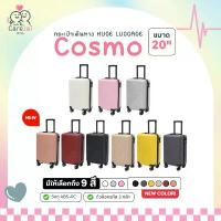 ราคา กระเป๋าเดินทางล้อลาก รุ่นCOSMO 20นิ้ว กระเป๋าเดินทาง วัสดุABS+PC กระเป๋าขึ้นเครื่อง (1732801809576855357)