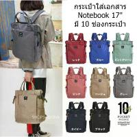 ราคา Anello Polyester 10 Pocket 2 Way Tote Backpack กระเป๋าเป้ กระเป๋าใส่เอกสาร คําแนะนําผลิตภัณฑ์ใหม่ของเดือนนี้ (1733366370083898921)