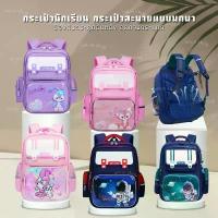 ราคา กระเป๋านักเรียนกันน้ำ กระเป่าเป้สะพายหลังนักเรียน กระเป๋าเป้ ลายการ์ตูนน่ารัก พร้อมส่ง (1732717623494412132)