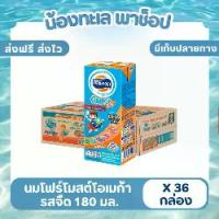 ราคา โฟรโมสต์ โอเมก้า ขนาด 180 ml. X 36 กล่อง (ยกลัง) (1732808505790137351)