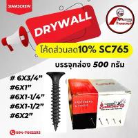 ราคา สกรูไดร์วอดำ(ยกลัง 48กล่อง)สกรูยิงแผ่นยิปซั่ม สกรูดำ น็อตดำ สกรูฝ้าเรียบ (1732918573892273233)
