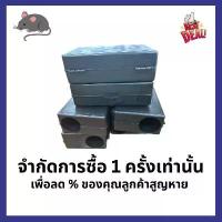 ราคา กล่องใส่เหยื่อกำจัดหนู 15 กล่อง ฆ่าหญ้าไกลโฟเซต48 (1732759349420197411)