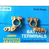 ราคา ขั้วแบตเตอรี่ทองเหลือง ใหญ่ ขั้วบวก(+) ขั้วลบ(-) 1กล่อง=50ตัว BHK ทองเหลืองอย่างดี (1733002744761124229)
