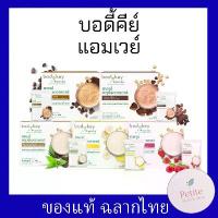 ราคา แอมเวย์ บอดี้คีย์ (1 กล่อง 14 ซอง) นิวทริไลท์ ของแท้ ช็อปไทย (1732808194829157909)