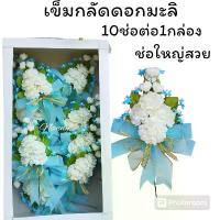 ราคา บท.12 [[10ช่อต่อ1กล่อง]]เข็มกลัดดอกมะลิ ดอกมะลิไหว้แม่ ของขวัญวันแม่ งานสวยมาก ถ่ายจากของจริง (1732743711523571063)